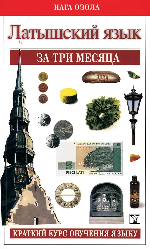Latviešu valoda trīs mēnešos