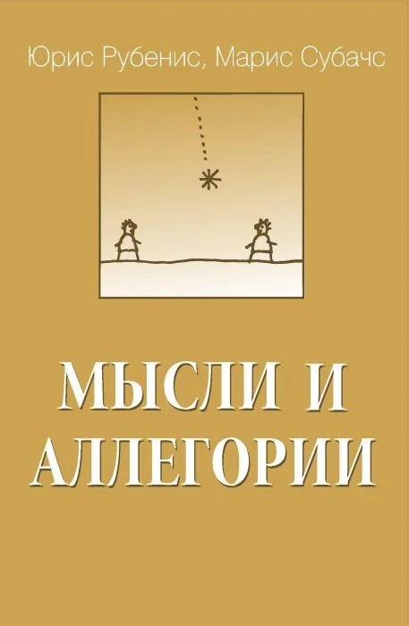 Misļi i allegorii