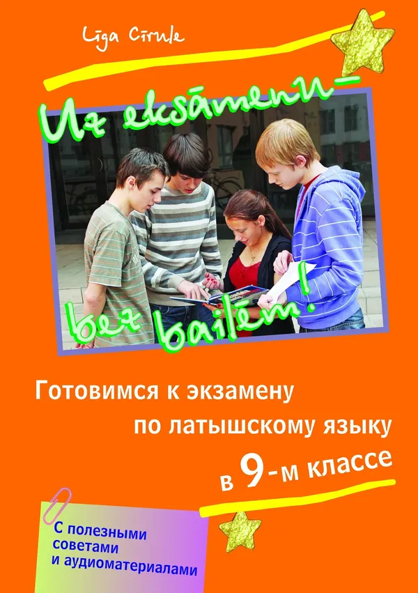 Uz eksāmenu bez bailēm! Gatavojamies latviešu valodas eksāmenam 9. klasei ar noderīgiem padomiem un audiodisku